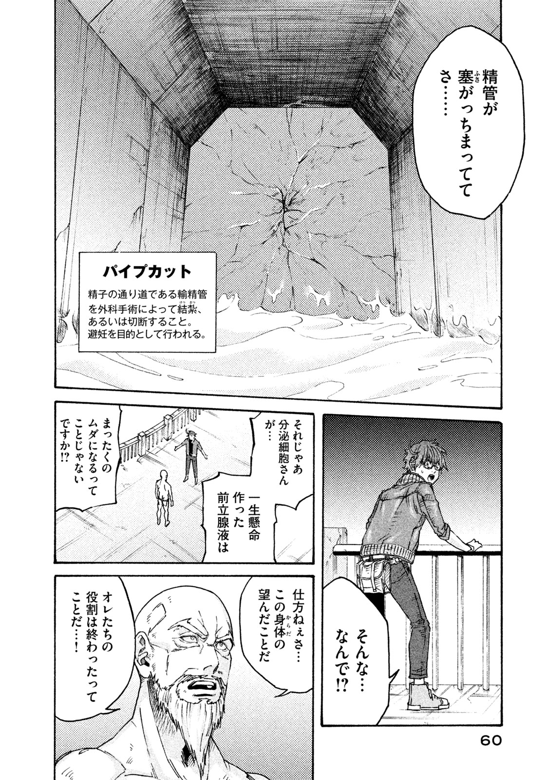 Hataraku Saibou BLACK - Chapter 20 - Page 16